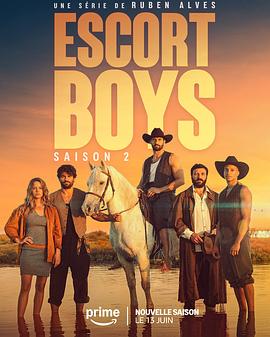 應召男郎第二季