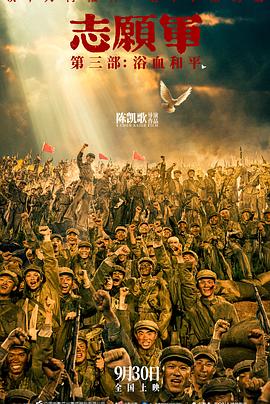志愿軍：浴血和平預告片